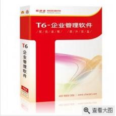 用友T6中小企业管理软件V7.1